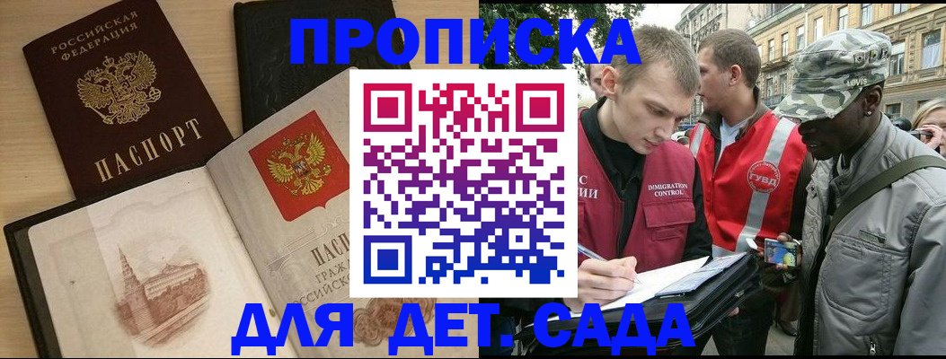 прописка законно в Прохладном